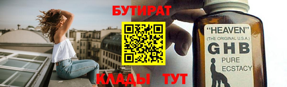 Бутират GHB Алапаевск