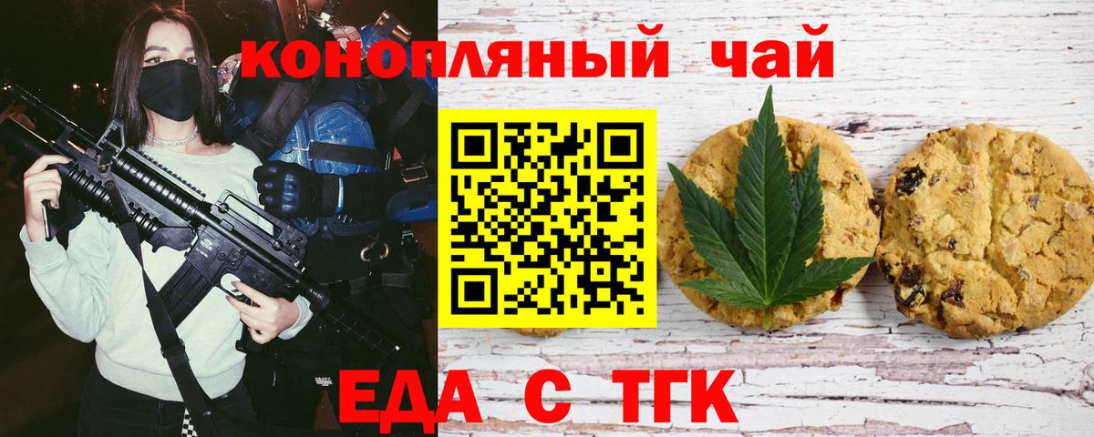 Алапаевск  Печенье с ТГК марихуана  Вход с VPN 