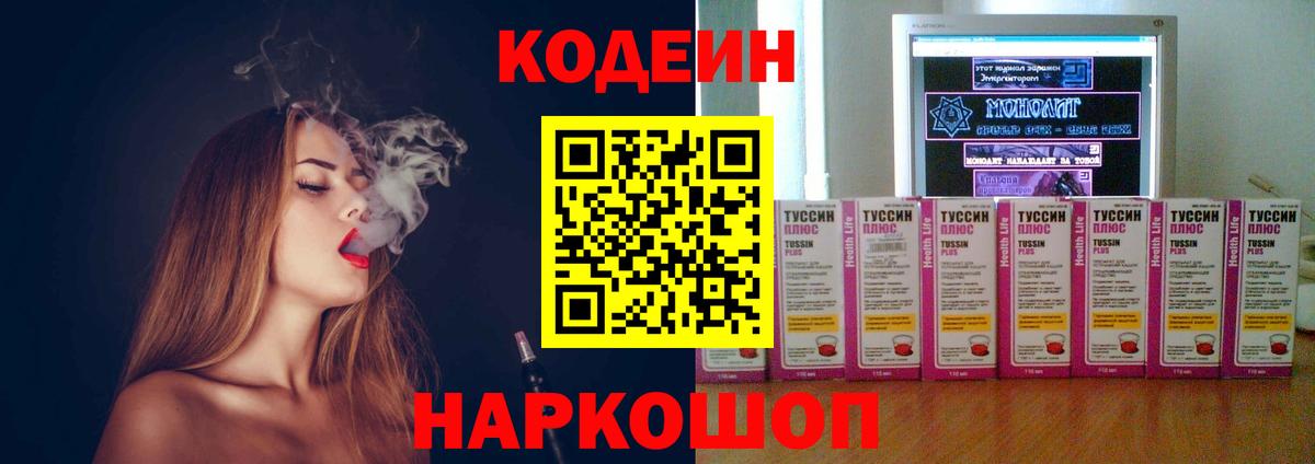 Codein Purple Drank  Codein напиток Lean (лин)  Вход с VPN  Алапаевск 